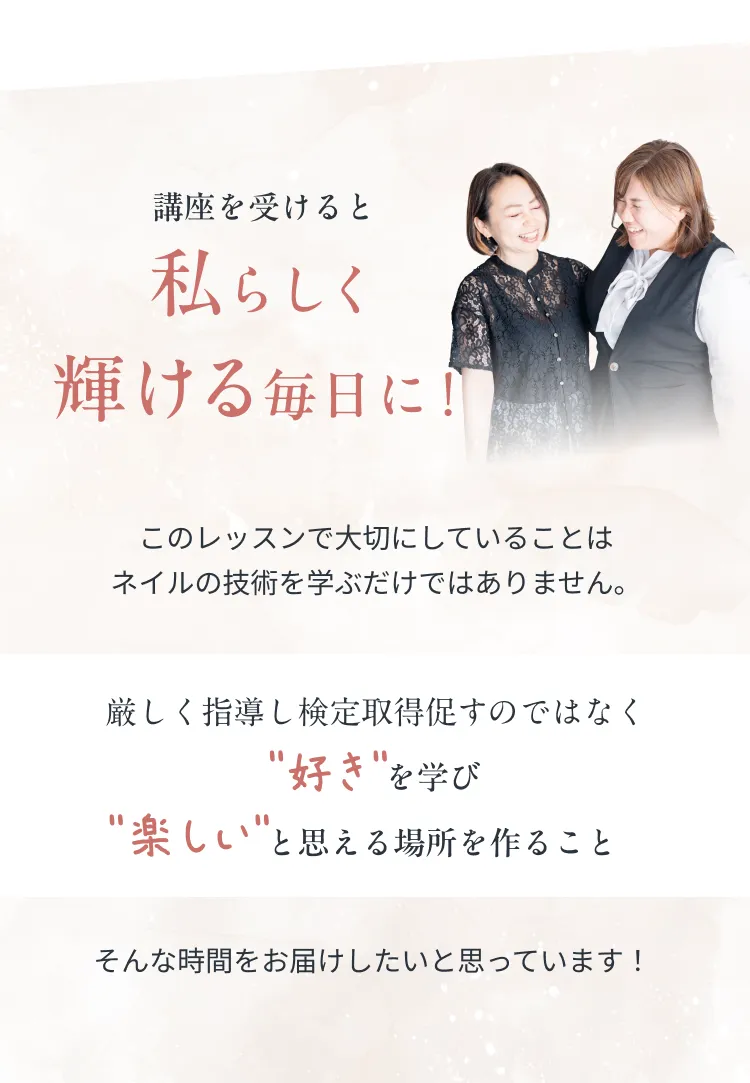 講座を受けると私らしく輝ける毎日に！
