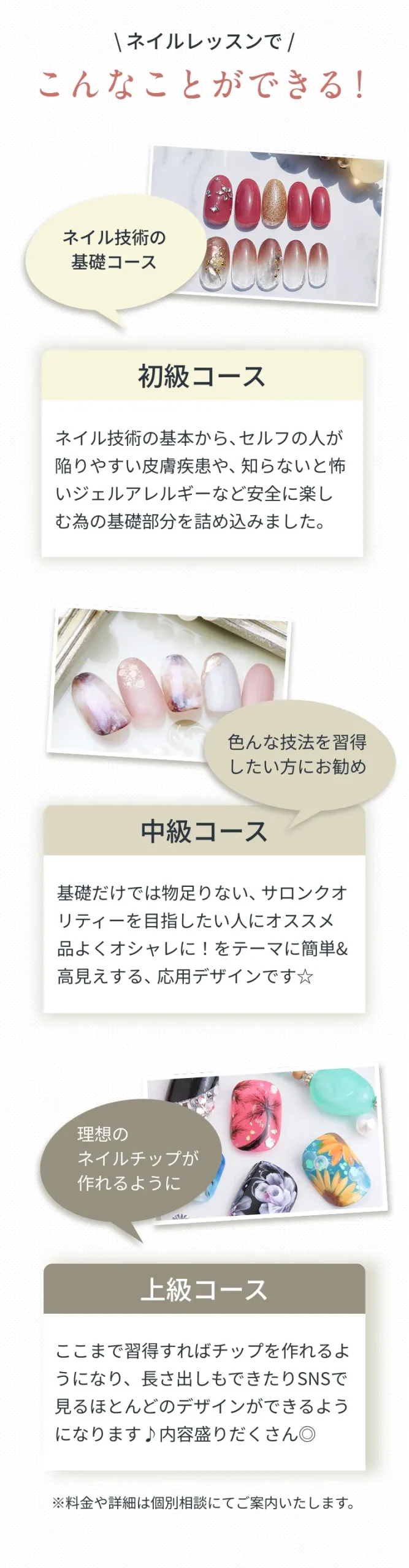 ネイルレッスンでできること（初級・中級・上級コースのご紹介）