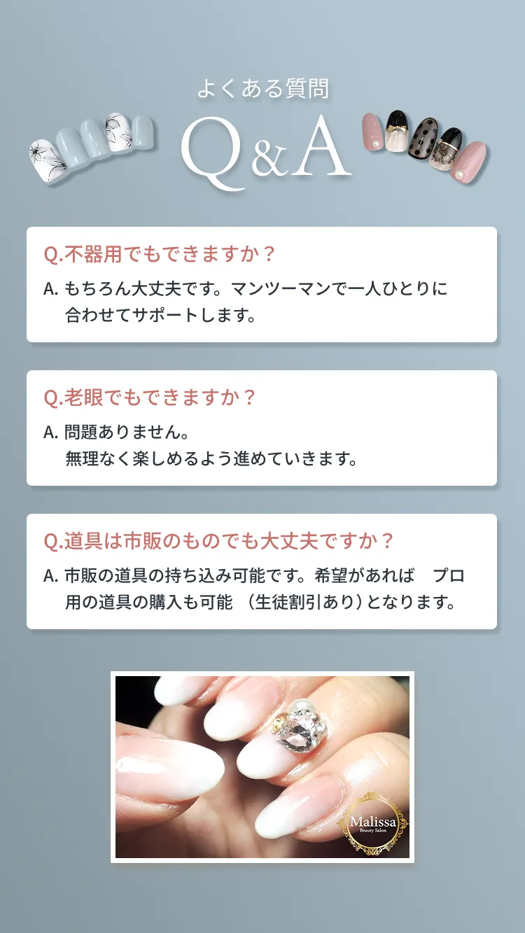 よくある質問Q&A